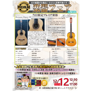 新堀ギター楽器フェア | 月刊ハーモニー